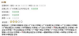 廣州公交381路 廣州公交381路