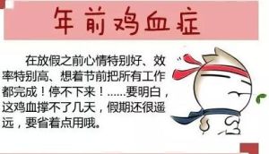 年前雞血症 年前雞血症