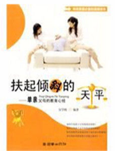 扶起傾斜的天平