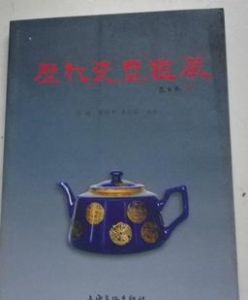 歷代瓷壺鑑藏 歷代瓷壺鑑藏