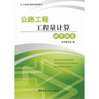 《公路工程工程量計算快學快用》