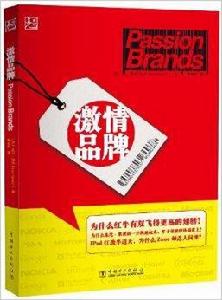 激情品牌 激情品牌