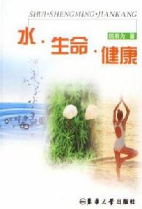 水生命健康 水生命健康