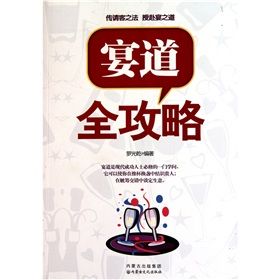 《宴道全攻略》 《宴道全攻略》