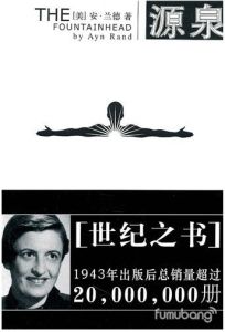 《源泉》 《源泉》