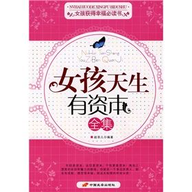 《女孩天生有資本全集》 《女孩天生有資本全集》