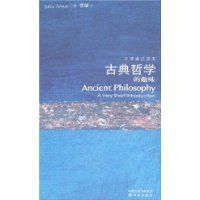 古典哲學的趣味 古典哲學的趣味