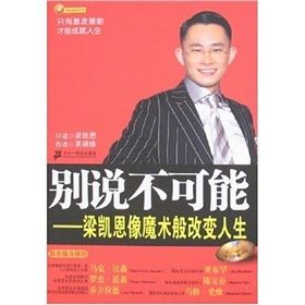 《別說不可能:梁凱恩像魔術般改變人生》 《別說不可能:梁凱恩像魔術般改變人生》
