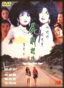 屍前想後 屍前想後