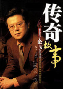 傳奇故事 傳奇故事