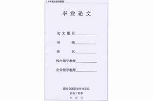 畢業論文 畢業論文