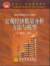 國民經濟學專業