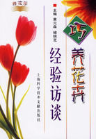 巧養花卉——經驗訪談 巧養花卉——經驗訪談