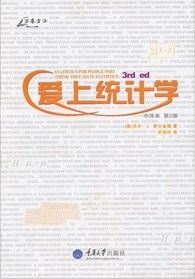《愛上統計學》