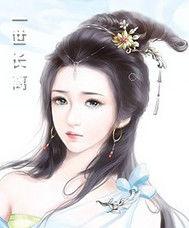 一世長離 一世長離