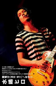 BECK[日本2010年水島宏主演電影]