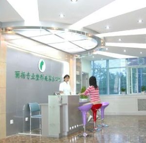 北京麗揚整形美容醫療中心 北京麗揚整形美容醫療中心