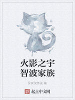 火影之宇智波家族 火影之宇智波家族