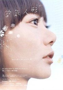 空氣人偶 空氣人偶