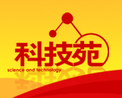 （圖）《科技苑》