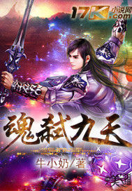 魂弒九天 魂弒九天