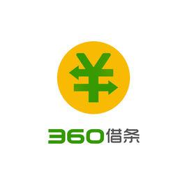 360借條