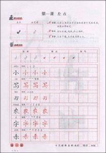 小學生新課標鋼筆寫字課本 小學生新課標鋼筆寫字課本
