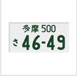 中華人民共和國的車牌