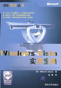 WindowsVista實用寶典 WindowsVista實用寶典