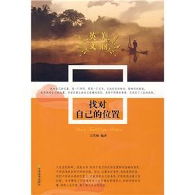 《美麗英文:找對自己的位置》 《美麗英文:找對自己的位置》