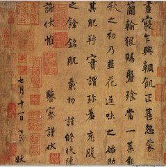 《韭花帖》 《韭花帖》