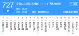 無錫公交727路 無錫公交727路