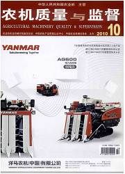 《農機質量與監督》 《農機質量與監督》