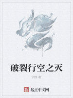 破裂行空之滅 破裂行空之滅