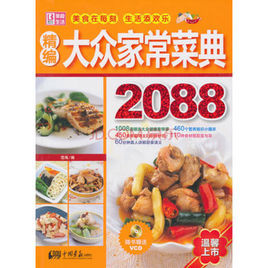 精編大眾家常菜典2088 精編大眾家常菜典2088