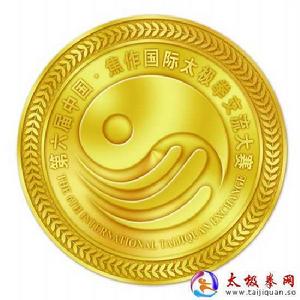 中國·焦作國際太極拳交流大賽 中國·焦作國際太極拳交流大賽