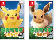 Let&#39;s Go! 皮卡丘/Let&#39;s Go! 伊布