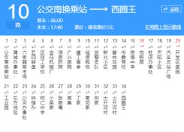 濱州公交10路 濱州公交10路