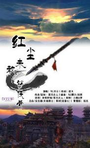 紅塵未敢銷俠骨 紅塵未敢銷俠骨