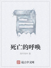 死亡的呼喚 死亡的呼喚