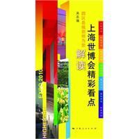 上海世博會精彩看點 上海世博會精彩看點