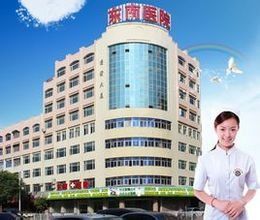 石獅東南醫院 石獅東南醫院