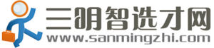 三明智選才網 三明智選才網
