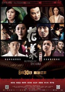 花漾[2012年周美玲導演電影]