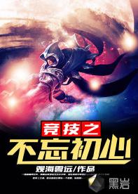 競技之不忘初心 競技之不忘初心