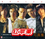 紅蘋果寫真集 紅蘋果寫真集