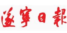 《遂寧日報》 《遂寧日報》