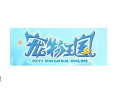 《寵物王國》