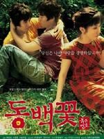 《冬柏花》 《冬柏花》