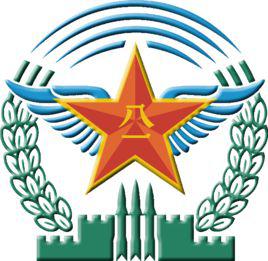 中國人民解放軍空軍工程大學 中國人民解放軍空軍工程大學